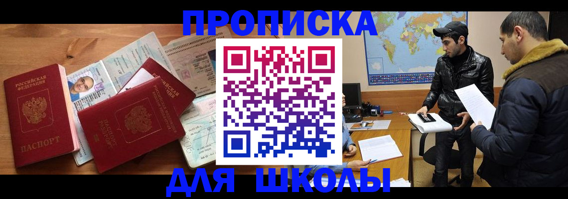 регистрация для школы в Усть-Катаве