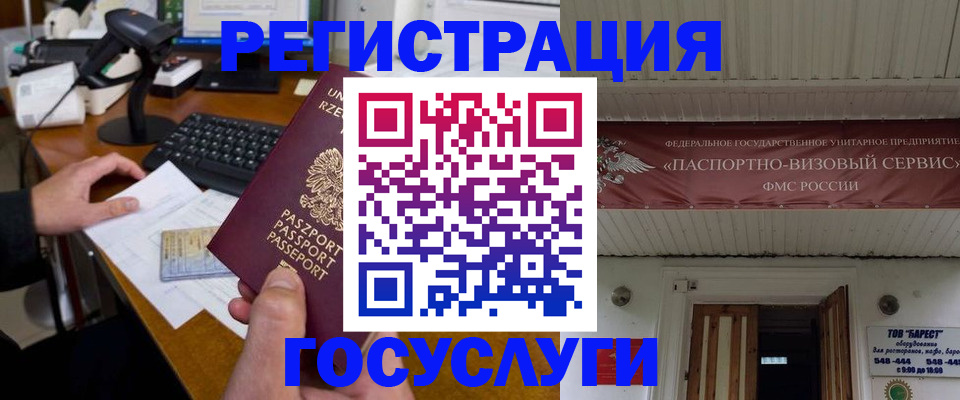 временная регистрация госуслуги в Усть-Катаве
